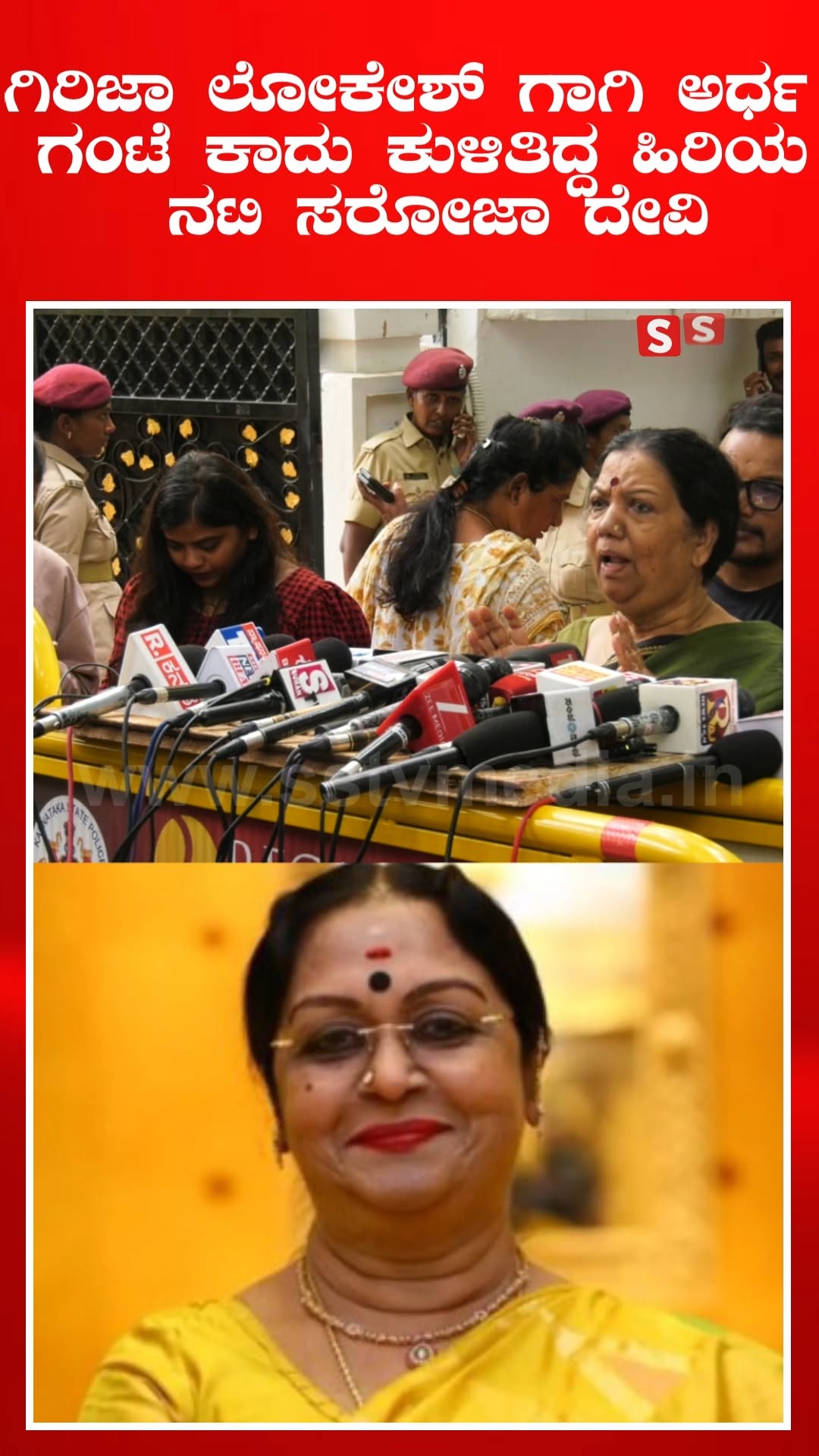 Veteran actress Saroja Devi waited for half an hour for Girija Lokesh