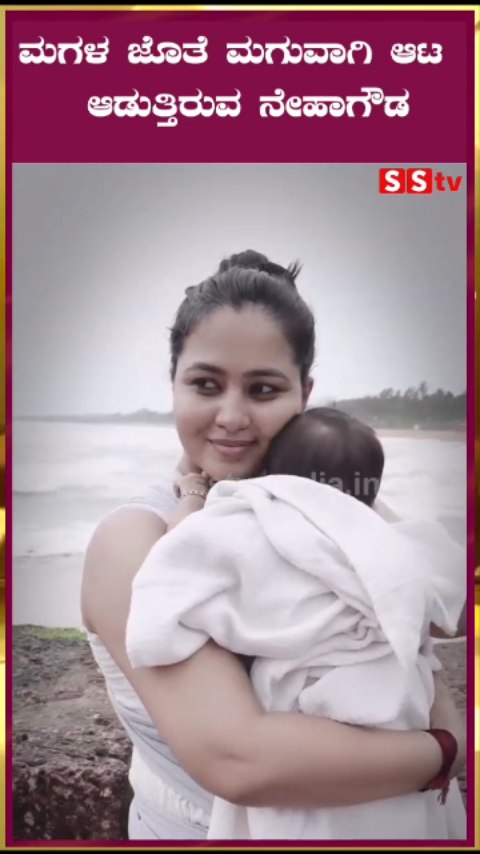 Neha Gowda playing with her daughter as a child