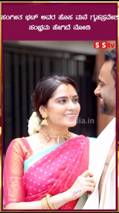 ಸಂಗೀತ ಭಟ್ ಅವರ ಹೊಸ ಮನೆ ಗೃಹಪ್ರವೇಶ ಸಂಭ್ರಮ ಹೇಗಿದೆ ನೋಡಿ