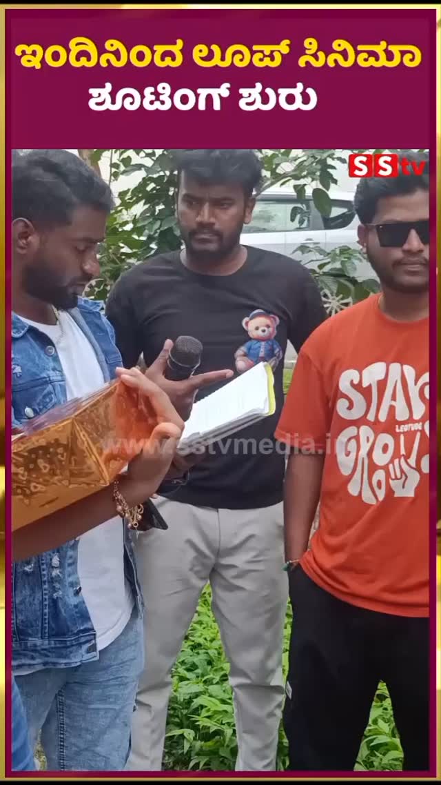 The shooting of the movie Loop begins today