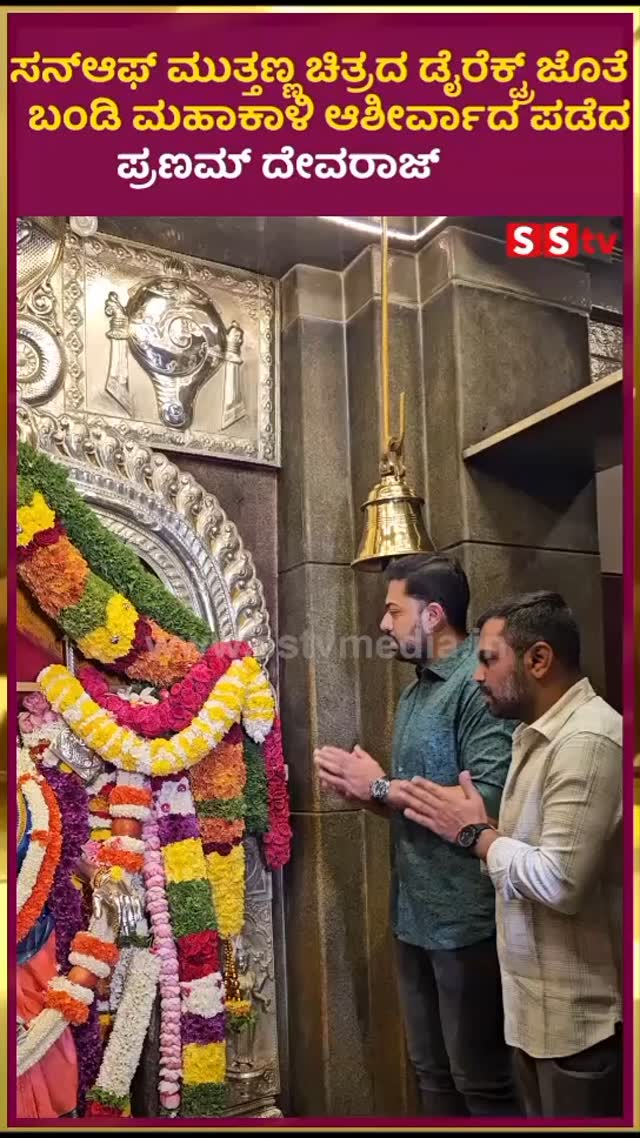 Pranam Devaraj blessed with Bandi Mahakali with the director of Sunoff Muttanna