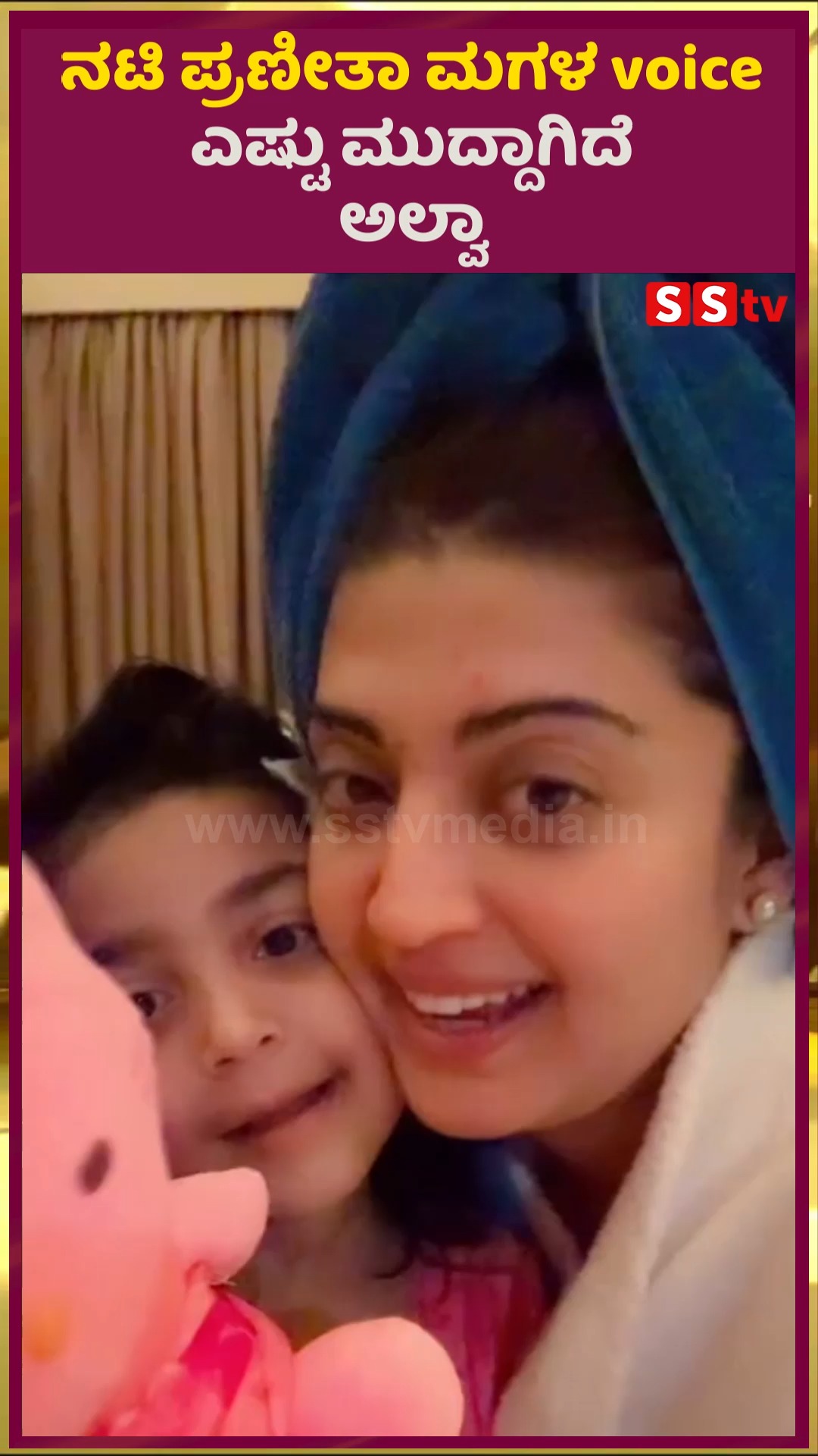 Actress Praneetha's daughter's voice is so cute!