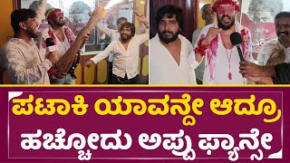 ಎಕ್ಕ ಫೈರ್ ವಿಮರ್ಶೆ