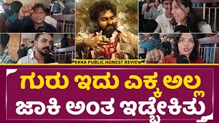 ಎಕ್ಕ ಪಬ್ಲಿಕ್ ರಿವ್ಯೂ