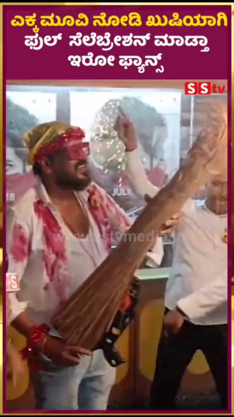 Fans are celebrating with great joy after watching the movie Ekka