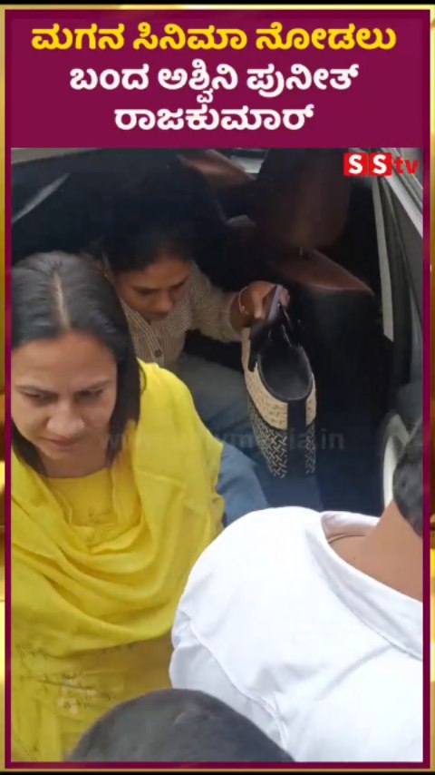 Ashwini Puneeth Rajkumar came to see his son's movie