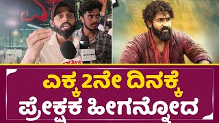Ekka 2nday Review