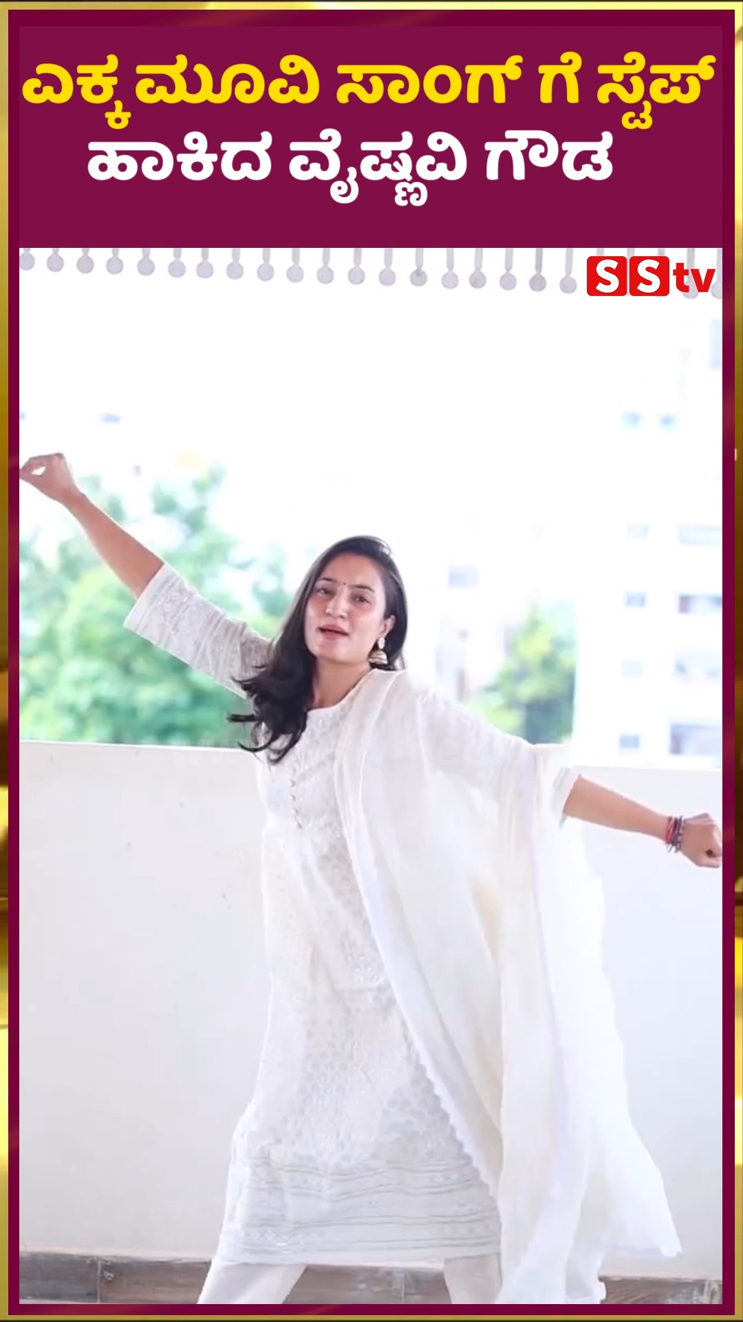 ಎಕ್ಕ ಮೂವಿ ಸಾಂಗ್ ಗೆ ಸ್ಟೆಪ್ ಹಾಕಿದ ವೈಷ್ಣವಿ ಗೌಡ