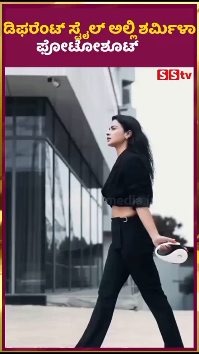 ಡಿಫರೆಂಟ್ ಸ್ಟೈಲ್ ಅಲ್ಲಿ ಶರ್ಮಿಳಾ ಫೋಟೋಶೂಟ್