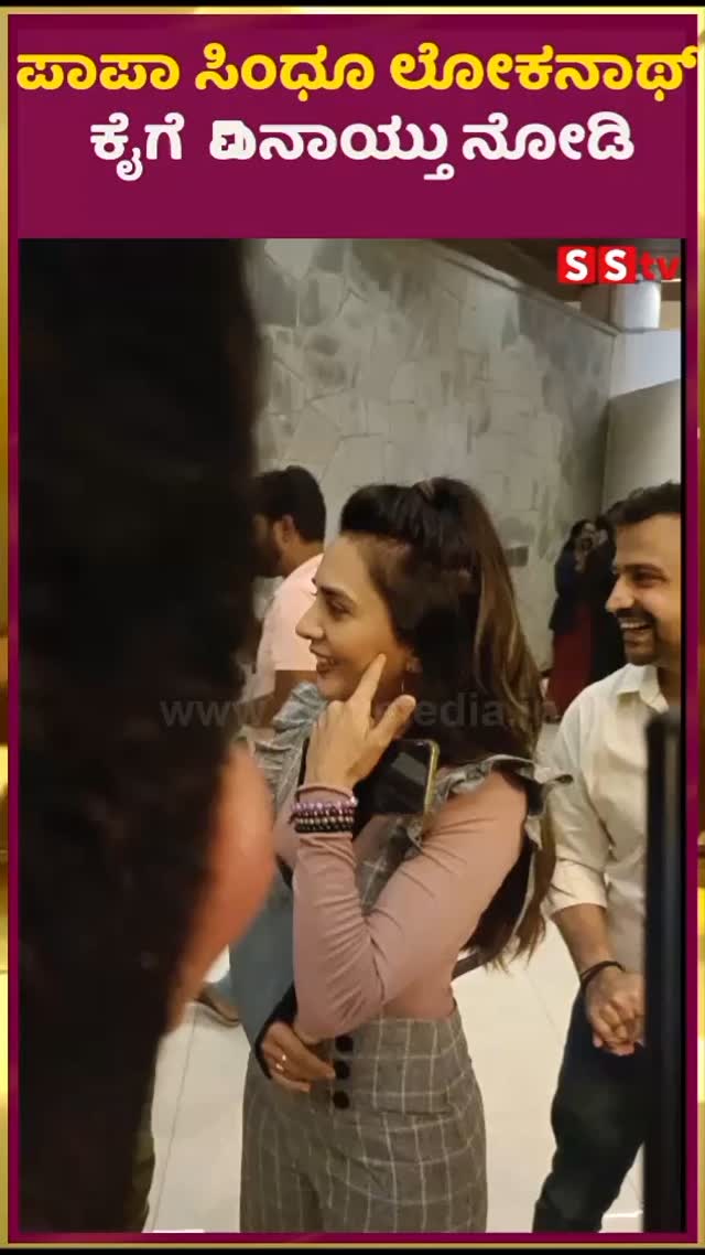 ಪಾಪಾ ಸಿಂಧೂ ಲೋಕನಾಥ್ ಕೈಗೆ ಏನಾಯ್ತು ನೋಡಿ