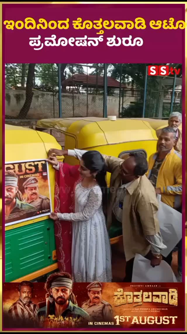 Kothalawadi Auto Promotion starts from today