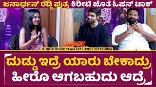 ಜೂನಿಯರ್ ಚಲನಚಿತ್ರ ತಂಡದ ವಿಶೇಷ ಸಂದರ್ಶನ
