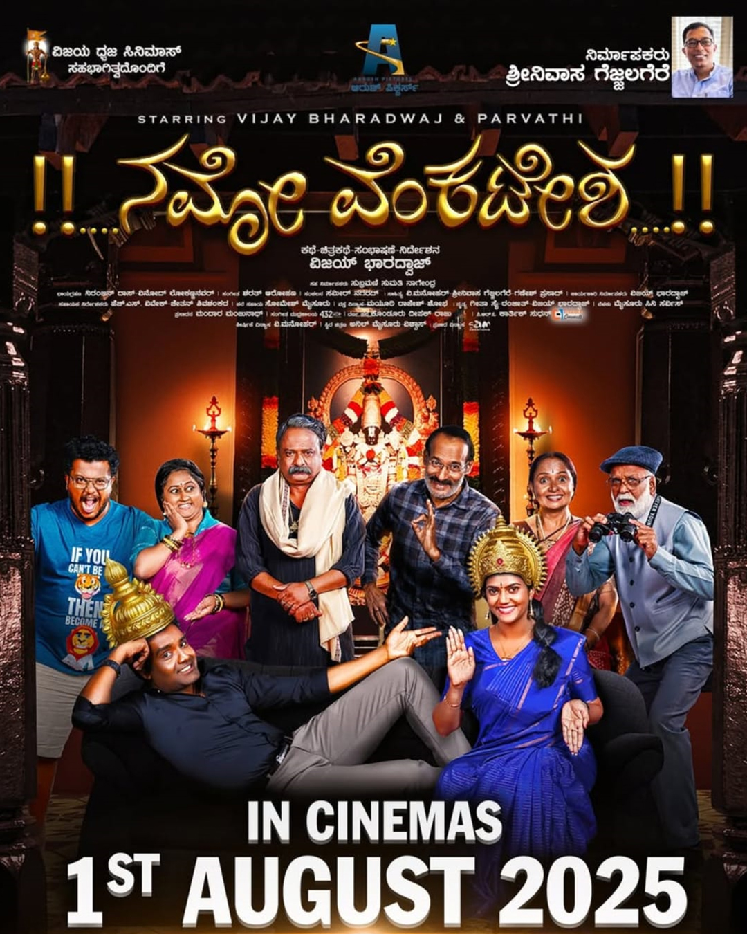 ನಮೋ ವೆಂಕಟೇಶ ಕನ್ನಡ ಸಿನಿಮಾ