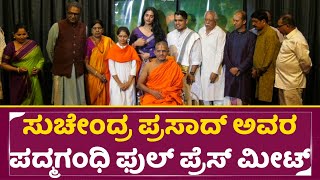 ಪದ್ಮಗಾಂಧಿ ಪ್ರೆಸ್ ಮೀಟ್
