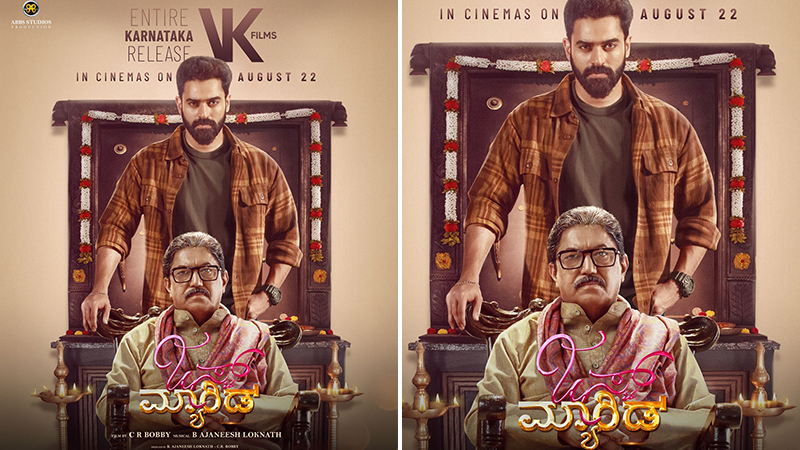 ಶೈನ್ ಶೆಟ್ಟಿ - ಅಂಕಿತ ಅಮರ್ ಅಭಿನಯದ ಈ ಚಿತ್ರ ಆಗಸ್ಟ್ 22ರಂದು ತೆರೆಗೆ ಬರಲಿದೆ
