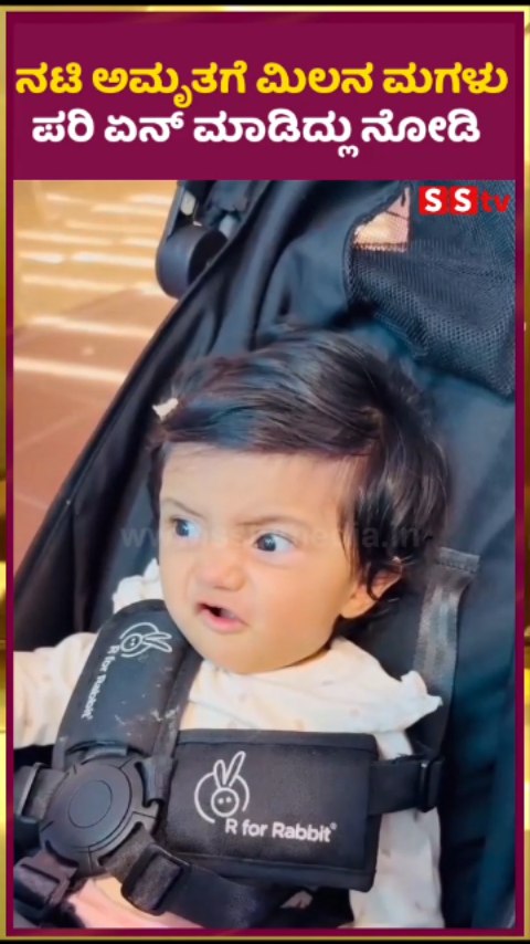 ನಟಿ ಅಮೃತಗೆ ಮಿಲನ ಮಗಳು ಪರಿ ಏನ್ ಮಾಡಿದ್ಲು ನೋಡಿ