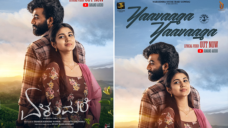 'ಏಳುಮಲೆ' ಸಿನಿಮಾದ ಮೆಲೋಡಿ ಹಾಡು ರಿಲೀಸ್