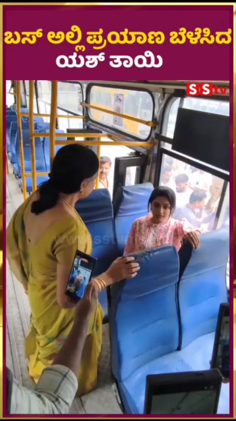 ಬಸ್ ಅಲ್ಲಿ ಪ್ರಯಾಣ ಬೆಳೆಸಿದ ಯಶ್ ತಾಯಿ