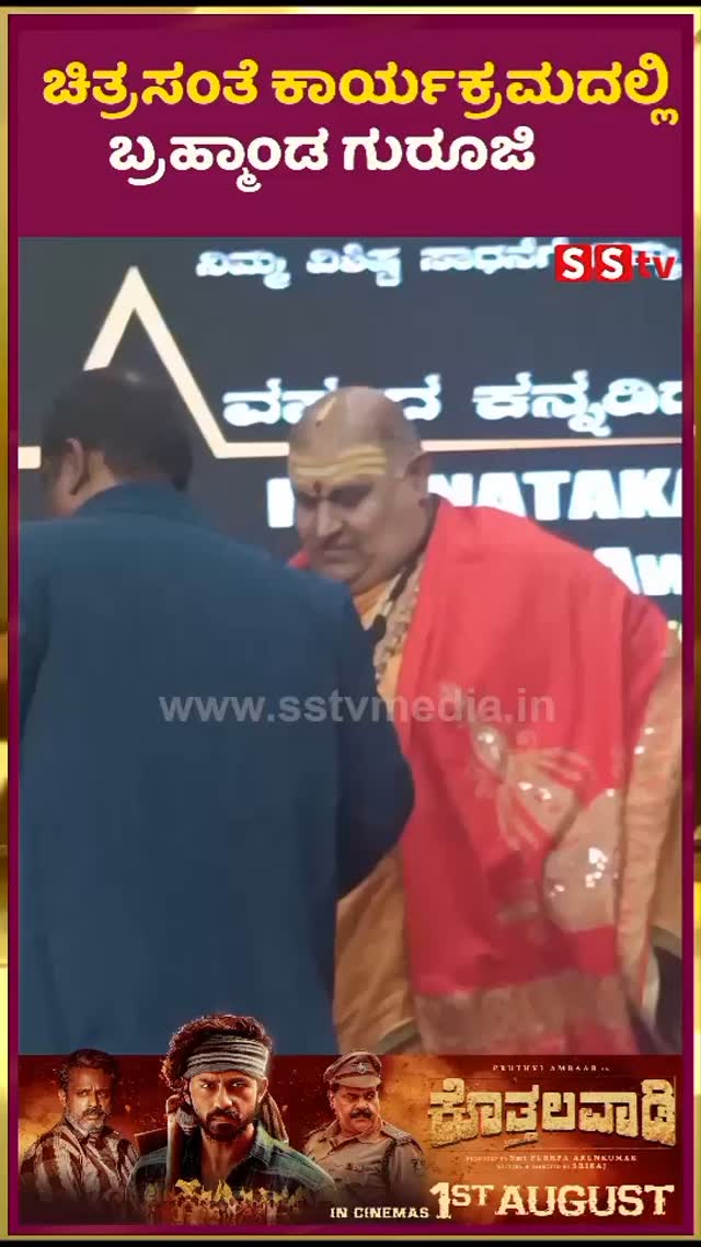 Brahmanda Guruji at the Chitrasanthe program