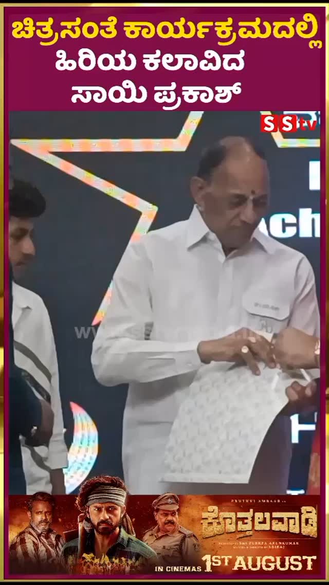 ಚಿತ್ರಸಂತೆ ಕಾರ್ಯಕ್ರಮದಲ್ಲ ಹಿರಿಯ ಕಲಾವಿದ ಸಾಯಿ ಪ್ರಕಾಶ್