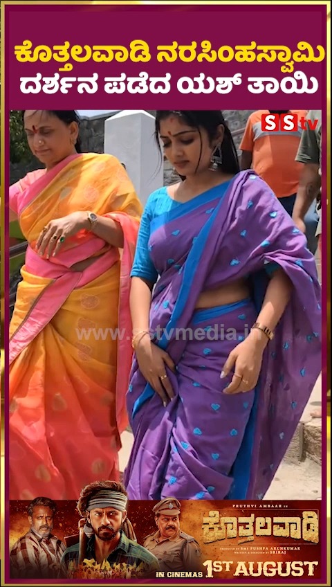 Yash's mother had darshan of Kothalavadi Narasimha Swamy