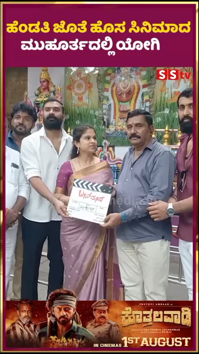 Yogi at the muhurat of his new movie with his wife