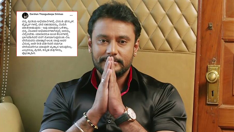 ದರ್ಶನ್ ಹೊಸ ಪೋಸ್ಟ್ ವೈರಲ್