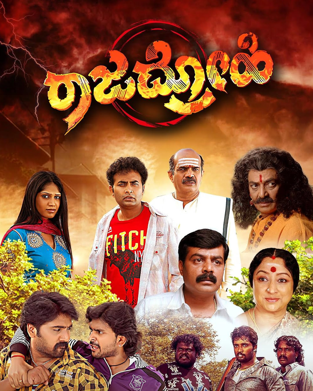 ರಾಜದ್ರೋಹಿ ಕನ್ನಡ ಸಿನಿಮಾ