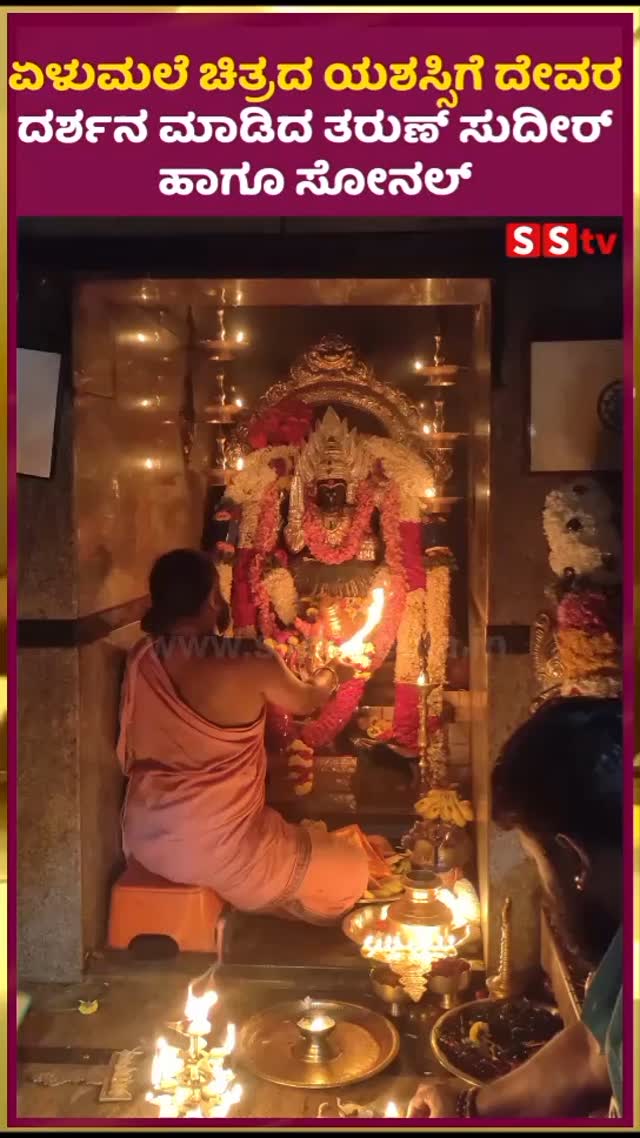Tarun Sudhir and Sonal worshipped God for the success of the film Elumale