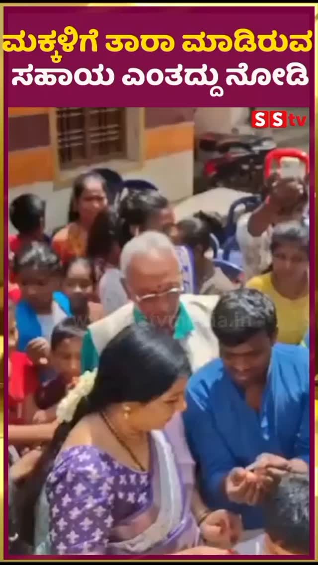 ಮಕ್ಕಳಿಗೆ ತಾರಾ ಮಾಡಿರುವ ಸಹಾಯ ಎಂತದ್ದು ನೋಡಿ