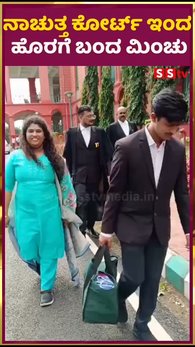 Minchu came out of the court in shame