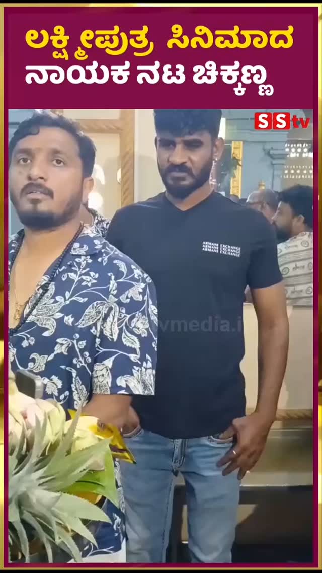 ಲಕ್ಷ್ಮೀಪುತ್ರ ಸಿನಿಮಾದ ನಾಯಕ ನಟ ಚಿಕ್ಕಣ್ಣ