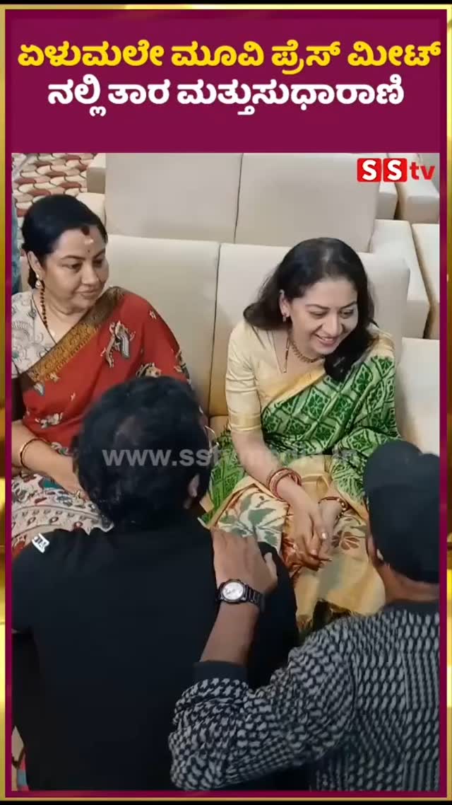 Tara and Sudharani at the Elumale Movie Press Meeting