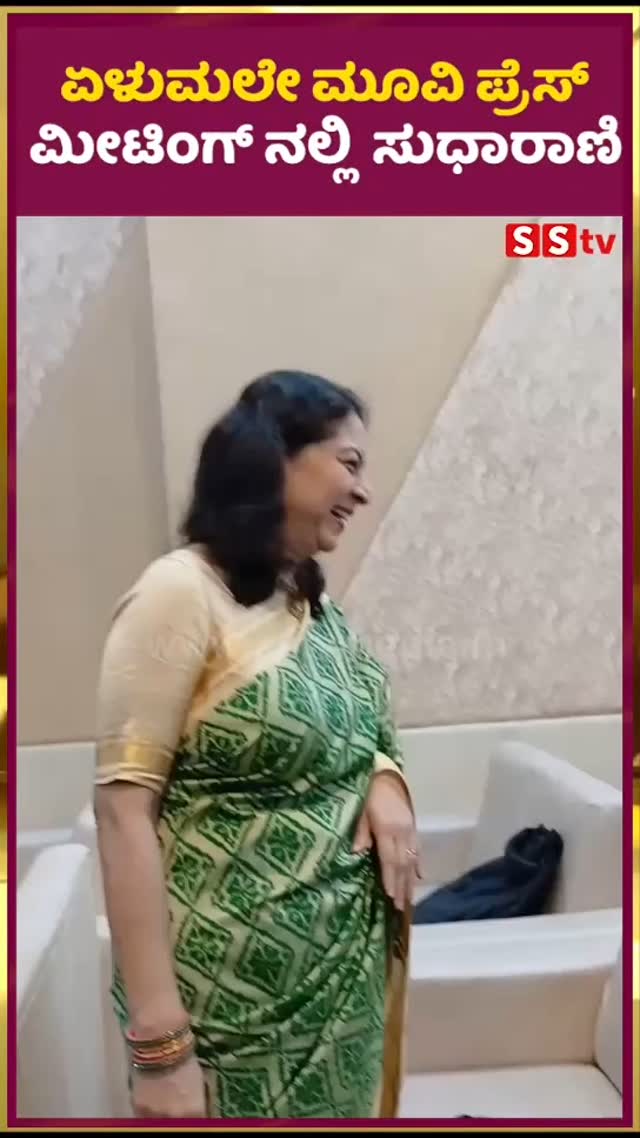 Sudharani at the Elumale Movie Press Meeting