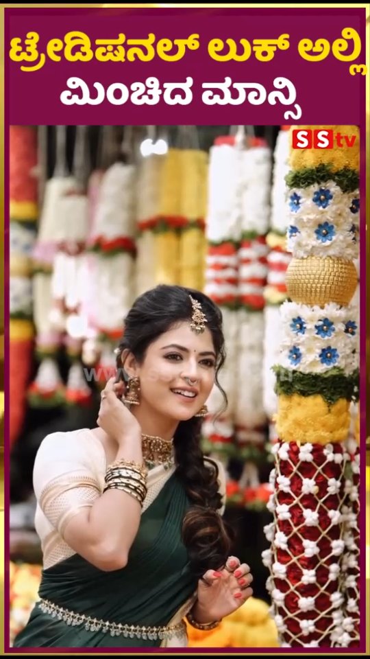 ಟ್ರೇಡಿಷನಲ್ ಲುಕ್ ಅಲ್ಲಿ ಮಿಂಚಿದ ಮಾನ್ಸಿ