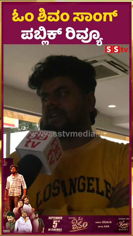 ಓಂ ಶಿವಂ ಸಾಂಗ್ ಪಬ್ಲಿಕ್ ರಿವ್ಯೂ