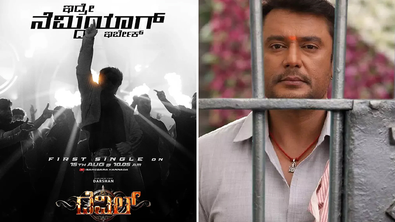 ‘ಇದ್ರೇ ನೆಮ್ದಿಯಾಗ್ ಇರ್ಬೇಕ್’ ಅಂದ ಡಿಬಾಸ್ ದರ್ಶನ್ ಮತ್ತೆ ಜೈಲು