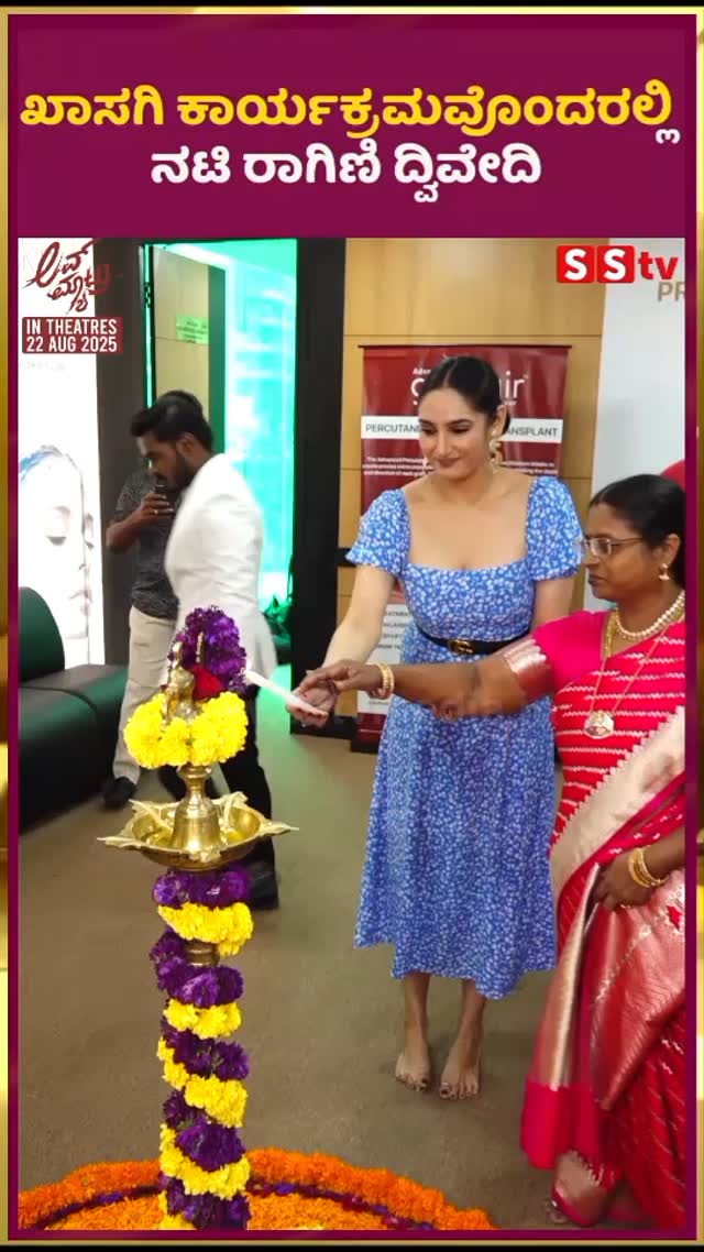 ಖಾಸಗಿ ಕಾರ್ಯಕ್ರಮವೊಂದರಲ್ಲಿ ನಟಿ ರಾಗಿಣಿ ದ್ವಿವೇದಿ