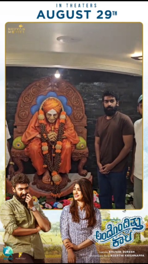 ಸಿದ್ದಗಂಗಾ ಮಠಕ್ಕೆ ಭೇಟಿ ನೀಡಿದ ಅಂದೊಂದಿತ್ತು ಕಾಲ ಮೂವಿ ಟೀಮ್