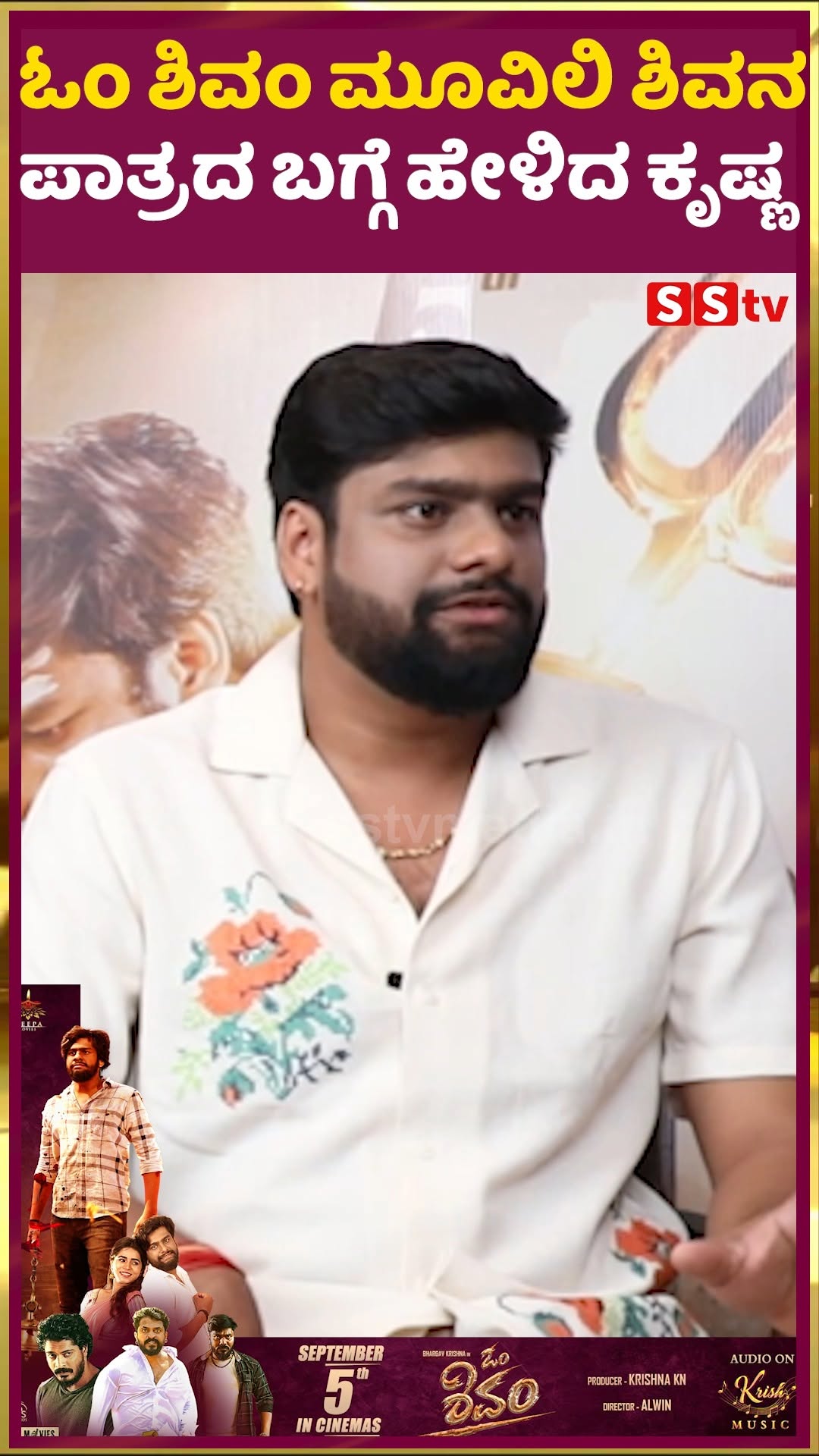 Krishna talks about Shiva's role in Om Shivam movie
