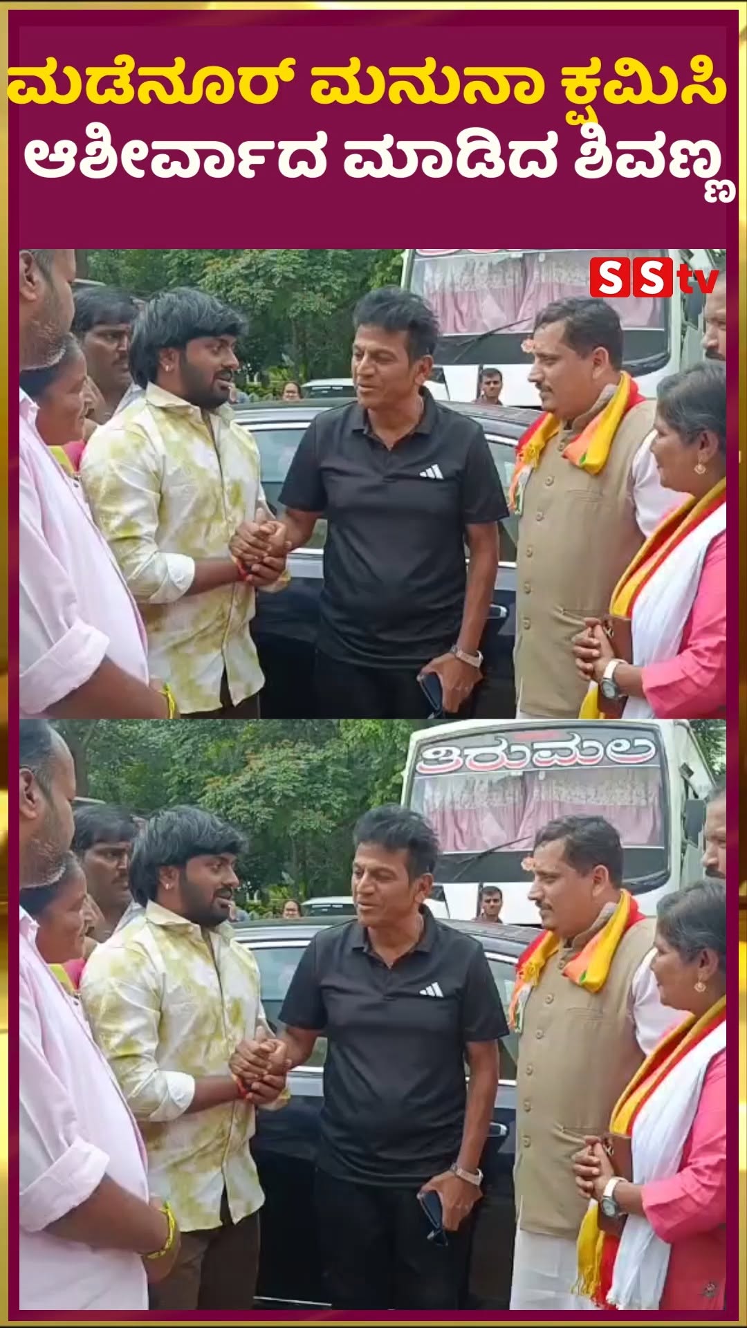 ಮಡೆನೂರ್ ಮನುನಾ ಕ್ಷಮಿಸಿ ಆಶೀರ್ವಾದ ಮಾಡಿದ ಶಿವಣ್ಣ