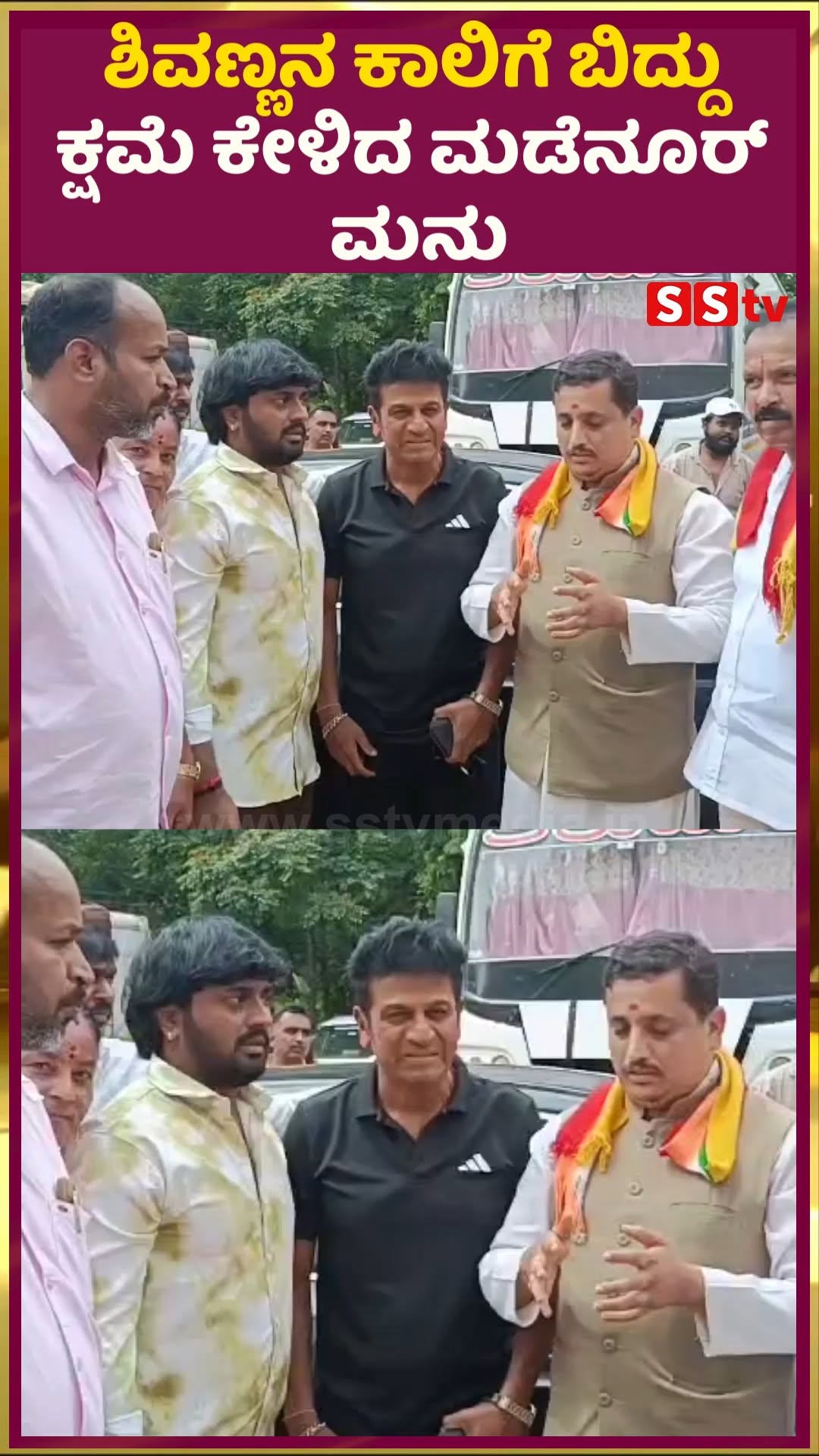 ಶಿವಣ್ಣನ ಕಾಲಿಗೆ ಬಿದ್ದು ಕ್ಷಮೆ ಕೇಳಿದ ಮಡೆನೂರ್ ಮನು