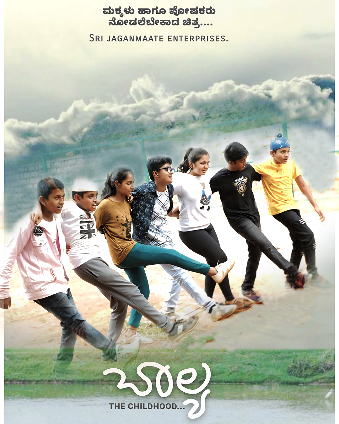 Balya Kannada Movie
