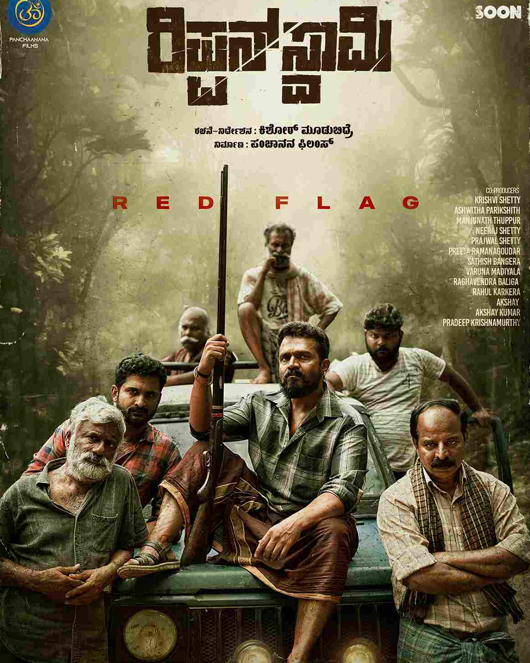 Rippan Swamy Kannada Movie