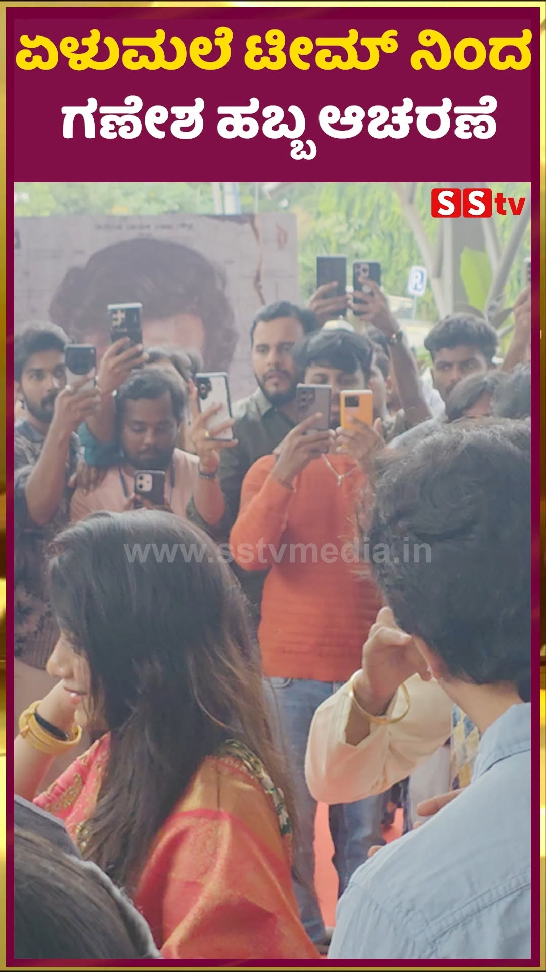 ಏಳುಮಲೆ ಟೀಮ್ ನಿಂದ ಗಣೇಶ ಹಬ್ಬ ಆಚರಣೆ