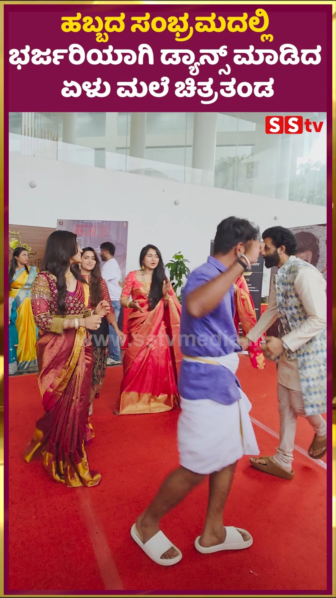 ಹಬ್ಬದ ಸಂಭ್ರಮದಲ್ಲಿ ಭರ್ಜರಿಯಾಗಿ ಡ್ಯಾನ್ಸ್ ಮಾಡಿದ ಏಳು ಮಲೆ ಚಿತ್ರತಂಡ