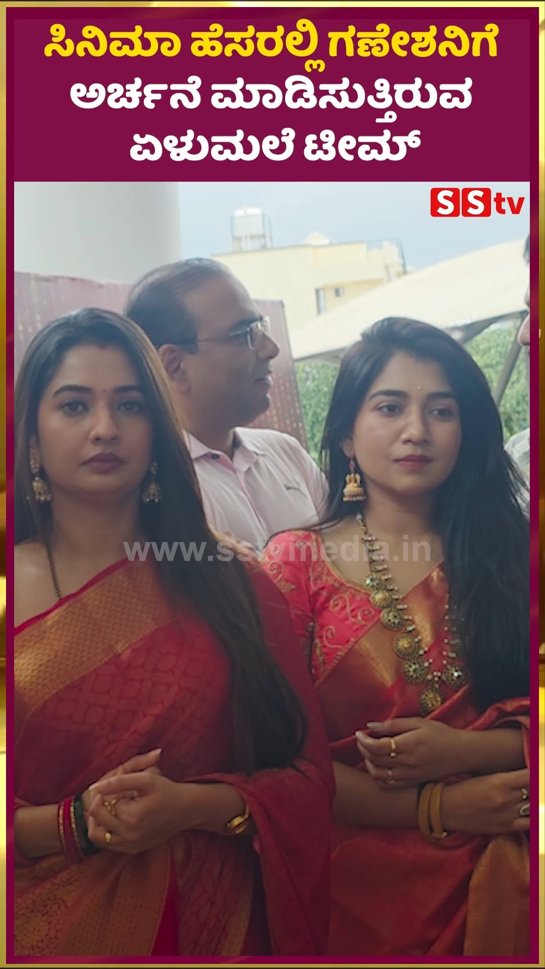 ಸಿನಿಮಾ ಹೆಸರಲ್ಲಿ ಅರ್ಚನೆ ಮಾಡಿಸುತ್ತಿರುವ ಏಳುಮಲೆ ಟೀಮ್