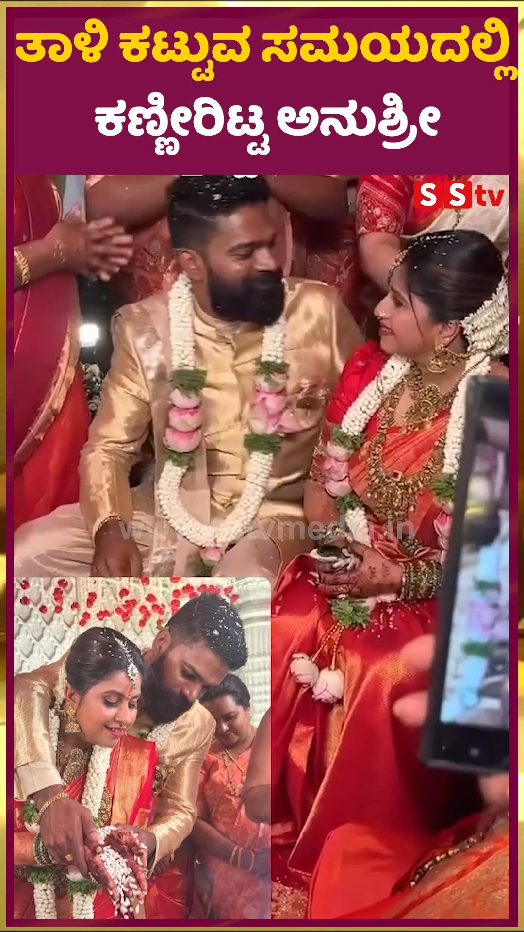 ತಾಳಿ ಕಟ್ಟುವ ಸಮಯದಲ್ಲಿ ಕಣ್ಣೀರಿಟ್ಟ ಅನುಶ್ರೀ