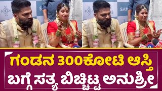 Anushree First reaction After Marriage