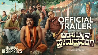ಅರಸಯ್ಯನ ಪ್ರೇಮ ಪ್ರಸಂಗ ಟ್ರೈಲರ್